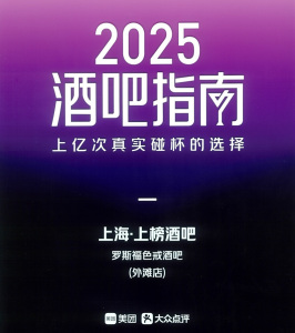 2025酒吧指南