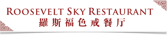 Roosevelt Sky Restaurant