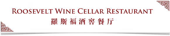 Roosevelt Wine Cellar